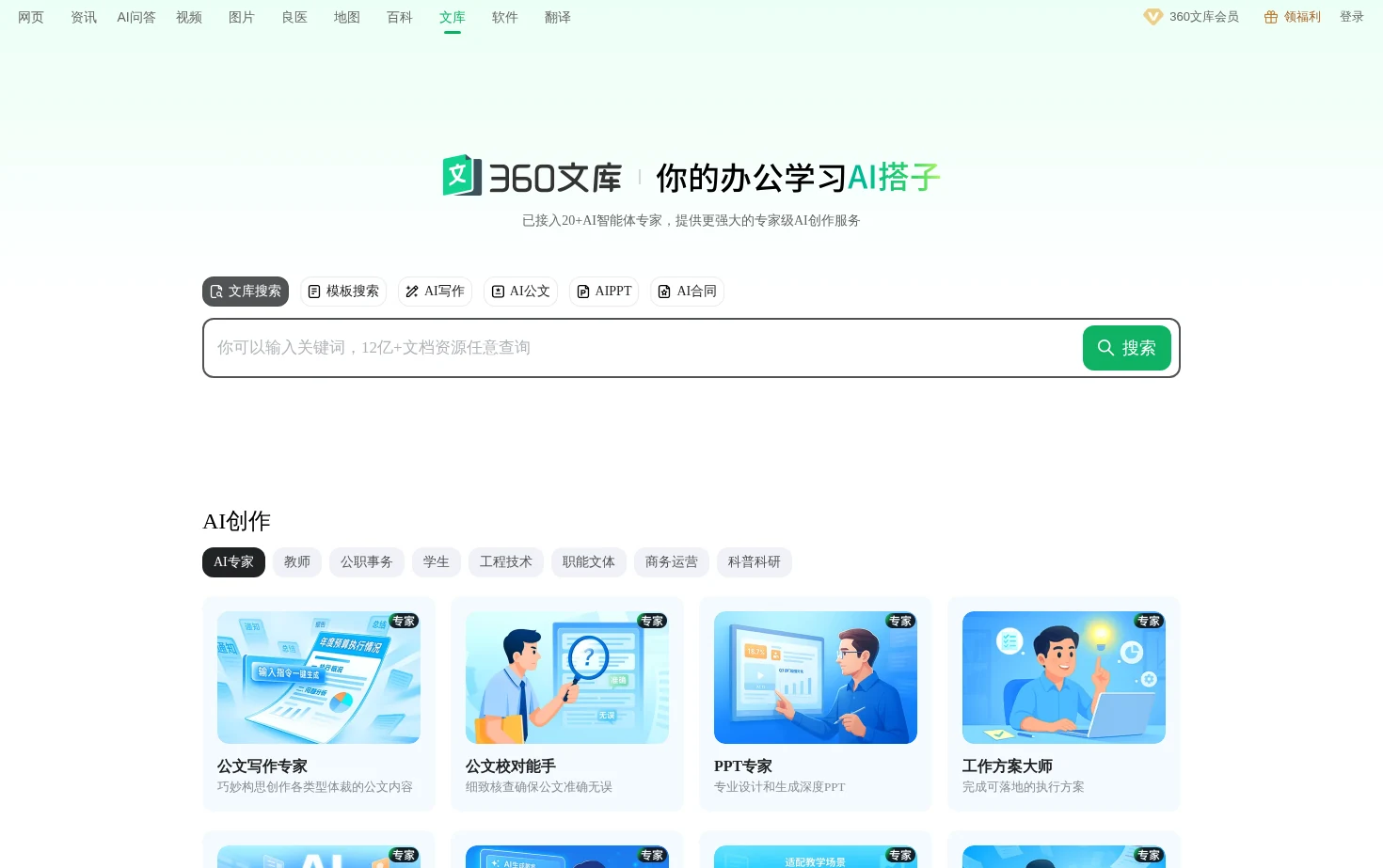 360文库 页面快照